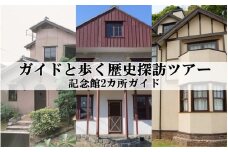 新宮市 ガイドと歩く歴史探訪ツアー 選べる記念館2カ所巡り / 熊野 世界遺産 天然記念物 自然 神社 【skk005】