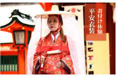着付け体験　平安衣装（萩原きもの総合学院）/着物 体験 新宮 和歌山 着付け 女性衣装 男性衣装 レンタル【hgh003】