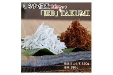 しらす・佃煮2色セット「匠B」 TAKUMI / シラス 厳選 小分け 冷蔵便【dig007】