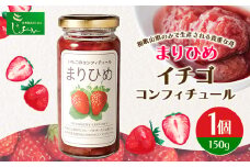 まりひめイチゴコンフィチュール（ジャム） 株式会社しおん《90日以内に出荷予定(土日祝除く)》和歌山県 紀の川市
