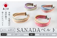 SANADAベルト 有限会社家具のあづま 《180日以内に出荷予定(土日祝除く)》 ベルト 織物 送料無料