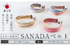 SANADAベルト 有限会社家具のあづま 《180日以内に出荷予定(土日祝除く)》 ベルト 織物 送料無料