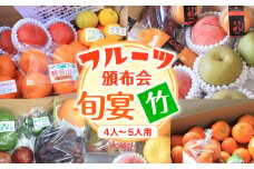 ★頒布会★フルーツ頒布会「旬宴」-竹 全10回お届け 4人～5人用 有限会社柑香園《お申込み月翌月から出荷開始(5-6月除く)》和歌山県 紀の川市 フルーツ 果物