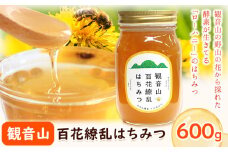 観音山百花繚乱はちみつ600g 有限会社柑香園 《30日以内に出荷予定(土日祝を除く)》和歌山県 紀の川市 蜂蜜 ハチミツ ローハニー