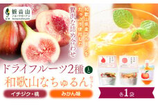 ドライフルーツ(イチジク・桃)となちゅるん(みかん味)のセット 各1袋 有限会社柑香園 《30日以内に出荷予定(土日祝除く)》 和歌山県 紀の川市 フルーツ 果物 柑橘 添加物不使用 ゼリー ドライフルーツ みかん イチジク いちじく 桃 送料無料