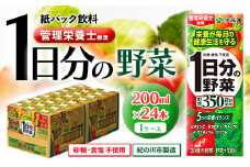 紀の川市産 紙パック飲料 1日分の野菜 200ml×24本 1ケース 株式会社 伊藤園 《30日以内に出荷予定(土日祝除く)》 和歌山県 紀の川市 野菜 ジュース 野菜ジュース 送料無料 1日分の野菜