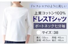 上質コットン100%のドレスTシャツボートネック七分袖 サイズ 38 カラー ホワイト ライフスタイルアクセント《30日以内に出荷予定(土日祝除く)》 和歌山県 紀の川市 コットン100% Tシャツ カットソー フォーマル カジュアル 送料無料