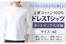 上質コットン100%のドレスTシャツボートネック七分袖 サイズ 42 カラー ホワイト ライフスタイルアクセント《30日以内に出荷予定(土日祝除く)》 和歌山県 紀の川市 コットン100% Tシャツ カットソー フォーマル カジュアル 送料無料