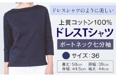 上質コットン100%のドレスTシャツボートネック七分袖 サイズ 36 カラー ネイビー ライフスタイルアクセント《30日以内に出荷予定(土日祝除く)》 和歌山県 紀の川市 コットン100% Tシャツ カットソー フォーマル カジュアル 送料無料