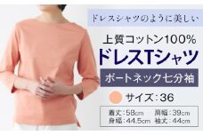 上質コットン100%のドレスTシャツボートネック七分袖 サイズ 36 カラー コーラルピンク ライフスタイルアクセント《30日以内に出荷予定(土日祝除く)》 和歌山県 紀の川市 コットン100% Tシャツ カットソー フォーマル カジュアル 送料無料