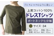 上質コットン100%のドレスTシャツボートネック七分袖 サイズ 34 カラー グリーン ライフスタイルアクセント《30日以内に出荷予定(土日祝除く)》 和歌山県 紀の川市 コットン100% Tシャツ カットソー フォーマル カジュアル 送料無料