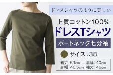 上質コットン100%のドレスTシャツボートネック七分袖 サイズ 38 カラー グリーン ライフスタイルアクセント《30日以内に出荷予定(土日祝除く)》 和歌山県 紀の川市 コットン100% Tシャツ カットソー フォーマル カジュアル 送料無料