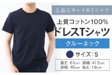 上質コットン100%のドレスTシャツクルーネック サイズ S カラー ネイビー ライフスタイルアクセント《30日以内に出荷予定(土日祝除く)》 和歌山県 紀の川市 コットン100% メンズ Tシャツ 半袖 フォーマル カジュアル 送料無料