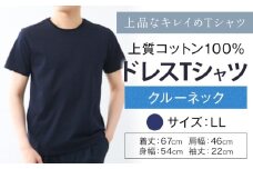 上質コットン100%のドレスTシャツクルーネック サイズ LL カラー ネイビー ライフスタイルアクセント《30日以内に出荷予定(土日祝除く)》 和歌山県 紀の川市 コットン100% メンズ Tシャツ 半袖 フォーマル カジュアル 送料無料