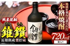 焼酎 純米焼酎 長期熟成 甕貯蔵 錐鑽 箱入り 720ml 酒のねごろっく 《90日以内に出荷予定(土日祝除く)》和歌山県 岩出市 純米焼酎 酒 お酒 サケ さけ 焼酎 甕貯蔵 720ml　　和歌山　日本酒　清酒蔵元　燗酒　吟醸酒　お酒　日本酒　おつまみ　ねごろっく　和歌山のお酒　和歌山酒　米　芋　日本酒　地酒　岩出　晩酌　熟成酒　蔵　酒　お酒　日本酒　本格焼酎　焼酎