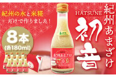 甘酒 紀州あまざけ 初音 8本セット 株式会社紀ノ國フーズ 《90日以内に出荷予定(土日祝除く)》 和歌山県 岩出市 甘酒　初音　米麹　麹　ノンアルコール　自家製米　精米　あまざけ　紀州あまざけ　甘酒　ビタミン　ブドウ糖　アミノ酸　ぶどう糖　栄養ドリンク　お米　米　料理　牛乳　ココア　コーンポタージュ　調味料　日本峠　精米　優しい味　やさしい味　食物繊維　ビタミンB　オリゴ糖　コウジ酸　甘酒　甘酒