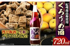 梅酒 くろうめ酒 720ml 酒のねごろっく 《90日以内に出荷予定(土日祝除く)》和歌山県 岩出市 酒 梅酒 梅黒糖 くろうめ酒 くろうめ　ウメ　ねごろっく　うめしゅ　黒糖　ウメシュ　にほん酒　日本酒　アルコール　くろうめ　贅沢ウメシュ　贅沢梅酒　
紀州　紀州南高梅　南高梅　おつまみ　晩酌　乾杯　たくのみ　宅のみ　酸っぱい　うめ酒　くろうめ　
醸造アルコール　黒蜜　ウメシュ　完熟ウメ　完熟梅