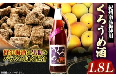 梅酒 くろうめ酒 1.8L 酒のねごろっく 《90日以内に出荷予定(土日祝除く)》和歌山県 岩出市 酒 梅酒 梅黒糖 くろうめ酒 1.8L 送料無料　うめ酒　くろうめ酒　お酒　ウメ　梅　日本酒　さけ　黒糖　くろうめ　完熟ウメ　完熟梅　和歌山県 岩出市 酒  梅黒糖 くろうめ酒 くろうめ　ウメ　ねごろっく　紀州　紀州南高梅　南高梅　おつまみ　晩酌　乾杯　酸っぱい　黒蜜　ウメシュ　完熟ウメ　完熟梅　