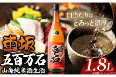日本酒 車坂 五百万石 山廃純米酒 生酒 1.8L 酒のねごろっく 《90日以内に出荷予定(土日祝除く)》和歌山県 岩出市 日本酒 酒 さけ 生酒 山廃純米酒 1.8L 1800ml 送料無料 お酒 アルコール 晩酌 ストック 家飲み 宅飲み お酒 お酒 アルコール 晩酌 ストック 家飲み 宅飲み お酒　日本酒　飲み比べ　和歌山　清酒蔵元　燗酒　吟醸酒　お酒　日本酒　おつまみ　ねごろっく
