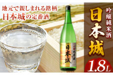 日本酒 日本城 吟醸純米酒 1.8L 酒のねごろっく《90日以内に出荷予定(土日祝除く)》和歌山県 岩出市 日本 吟醸純米酒 お酒 1.8L　お酒　日本城　晩酌　和歌山のお酒　地酒　ねごろっく　お酒　定番酒　吟醸純米酒　米　米麹　ねごろっく　岩出市　岩出　和歌山　お酒　純米酒　お米　地域活性　食中酒　おつまみ　晩酌　アルコール　吟醸　　お酒　おさけ　酒　根来　車坂　酒造　名脇役　まろやか　乾杯