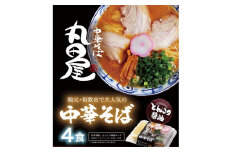 和歌山ラーメン 丸田屋のお土産用 中華そば 和歌山ラーメン 4食セット とんこつ醤油 中華そば丸田屋《90日以内に出荷予定(土日祝除く)》 和歌山県 岩出市 中華そば 麺 4食 和歌山ラーメン ラーメン チャーシュー メンマ 丸田屋 お土産用 わかやまラーメン 中華そば らーめん ら～めん 豚骨 地元グルメ 濃厚スープ 麺 レンゲ メンマ おみやげ 土産 ギフト ねぎ 晩酌 〆の一杯 夜食　