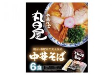 和歌山ラーメン 丸田屋のお土産用 中華そば 和歌山ラーメン 6食セット とんこつ醤油 中華そば丸田屋《90日以内に出荷予定(土日祝除く)》 和歌山県 岩出市 中華そば 麺 6食 和歌山ラーメン ラーメン チャーシュー メンマ 丸田屋 お土産用 わかやまラーメン 中華そば らーめん ら～めん 豚骨 地元グルメ 濃厚スープ 麺 レンゲ メンマ おみやげ 土産 ギフト ねぎ 晩酌 〆の一杯 夜食　