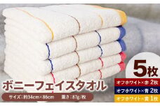 フェイスタオル　ボニーフェイスタオル 5枚セット 株式会社フタバ《90日以内に出荷予定(土日祝除く)》和歌山県 岩出市 株式会社フタバ タオル フェイスタオル 国産 5枚 送料無料
