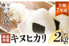 米 令和7年産 新米 無洗米 キヌヒカリ 約2kg 《2025年10月中旬‐1月中旬頃出荷》東農園 和歌山県 岩出市 米 こめ コメ きぬひかり 白米 送料無料