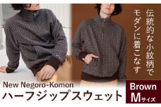 【New】Negoro-Komon ハーフジップスウェット ブラウン  Mサイズ 株式会社アイガット《30日以内に出荷予定(土日祝除く)》和歌山県 岩出市 5R Five Rules ファイブルールズ Negoro-Komon 根来 小紋 ジップスウェット スウェット