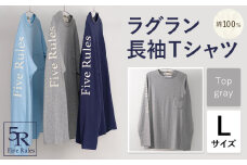 ラグラン長袖 Tシャツ トップグレー Lサイズ 株式会社アイガット《30日以内に出荷予定(土日祝除く)》和歌山県 岩出市 5R Five Rules ファイブルールズ トップス リネン 麻