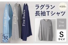 ラグラン長袖 Tシャツ トップグレー Sサイズ 株式会社アイガット《30日以内に出荷予定(土日祝除く)》和歌山県 岩出市 5R Five Rules ファイブルールズ トップス リネン 麻