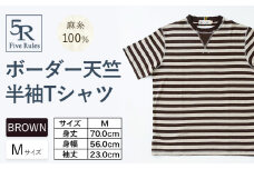ボーダー天竺半袖 Tシャツ ブラウン Mサイズ 株式会社アイガット《30日以内に出荷予定(土日祝除く)》和歌山県 岩出市 5R Five Rules ファイブルールズ トップス リネン 麻
