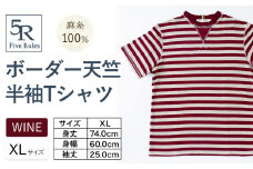 ボーダー天竺半袖 Tシャツ ワイン XLサイズ 株式会社アイガット《30日以内に出荷予定(土日祝除く)》和歌山県 岩出市 5R Five Rules ファイブルールズ トップス リネン 麻