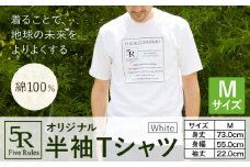5Rオリジナル半袖Tシャツ ホワイトサイズ M 株式会社アイガット《30日以内に出荷予定(土日祝除く)》和歌山県 岩出市 5R Five Rules ファイブルールズ 半袖 半そで Tシャツ 白 しろ