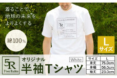 5Rオリジナル半袖Tシャツ ホワイトサイズ L 株式会社アイガット《30日以内に出荷予定(土日祝除く)》和歌山県 岩出市 5R Five Rules ファイブルールズ 半袖 半そで Tシャツ 白 しろ
