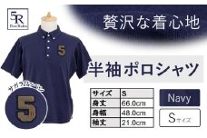 半袖ポロシャツ(サガラワッペン) ネイビー サイズ S 株式会社アイガット《30日以内に出荷予定(土日祝除く)》和歌山県 岩出市 5R Five Rules ファイブルールズ 半袖 半そで ポロシャツ サガラワッペン