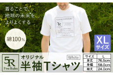 5Rオリジナル半袖Tシャツ ホワイトサイズ XL 株式会社アイガット《30日以内に出荷予定(土日祝除く)》和歌山県 岩出市 5R Five Rules ファイブルールズ 半袖 半そで Tシャツ 白 しろ