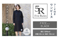 フード付きワンピース ブラック  free サイズ 株式会社アイガット《30日以内に出荷予定(土日祝除く)》和歌山県 岩出市 5R Five Rules ファイブルールズ スウェット ショート丈 トップス 綿 ワンピース