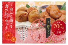 【ご家庭用】最高級紀州南高梅・大粒 食べ比べセット 700g×2種　（はちみつ・白干） / 梅干 梅干し 梅 南高梅 大容量 人気 大粒 ご家庭用【inm800-6A】