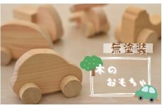 ＼手作り／ 木のおもちゃ 色々な乗り物 おまかせで３種類をお届け/木製 おもちゃ  車 安心安全 紀美野町 ヘリコプター ウッド トラック【twn017】