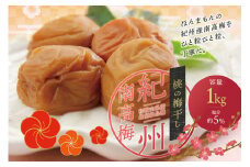 最高級紀州南高梅・大粒桃風味梅干し1kg【ご家庭用】 / 梅干 梅干し 梅 うめ 南高梅 桃 もも【inm610A】
