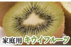 ＜11月より発送＞わけあり キウイ2.5kg+250g（傷み補償分）【わけあり・訳あり・扁平果】 / 和歌山  フルーツ 果物 くだもの 旬 キウイフルーツ キウイ 栄養たっぷり【ikd703B】