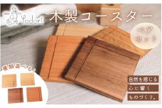 コースターCross_リバーシブル　ペアセット〈工房 アトリエやどり 和歌山県 紀美野町〉/  木工品 コースター かわいい 木材 2枚 ひのき 桧 天然 木工 手作り プレゼント ギフト 【atr004】