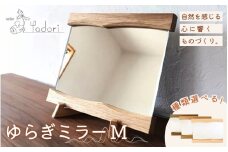 ゆらぎミラー M 〈工房 アトリエやどり 和歌山県 紀美野町〉/  木工品  鏡 ミラー おしゃれ  木材 天然 木工 手作り プレゼント ギフト 【atr008】