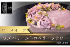 【ロースイーツ】ラズベリーストロベリーフラワー  直径 15cm 〈ロースイーツ店 369miroku 和歌山県 紀美野町〉/  ローケーキ スイーツ 健康 ダイエット ケーキ グルテンフリー ヴィーガン 低糖質 手作り プレゼント ギフト ラズベリー いちご イチゴ ケーキ【mrk017】