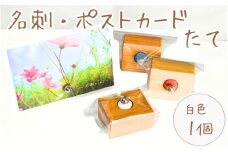 ＼手作り／ ポストカード・名刺たて (白色)　１個    /木製 名刺 ポストカード 手作り 木工 木工品 ウッド ひのき マツ【twn023-white】