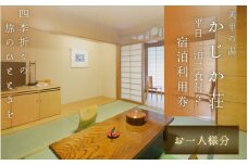  【平日1泊2食付き】美里の湯 かじか荘「お一人様チケット」和歌山県 紀美野町 /  入浴  食事つき 体験 チケット 旅行 旅館 宿 【kzk008】