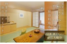  【平日1泊2食付き】美里の湯 かじか荘「会席 凛プラン　ペアチケット」和歌山県 紀美野町 /  入浴  食事つき 体験 チケット 旅行 旅館 宿 【kzk007】