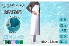 【グリーン】＼洗車や台所仕事に／ワンタッチ腰付前掛/ エプロン キッチン用品 台所用品 前掛け 水産 食品加工【ymn003-5】