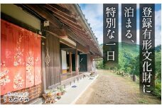 風の古民家『うえみなみ』一泊宿泊券 和歌山県 紀美野町 / 宿泊 一棟貸 チケット 旅行 宿 【uem001】